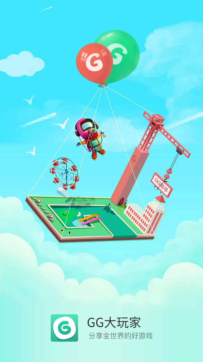 gg大玩家最新版本破解版下载()