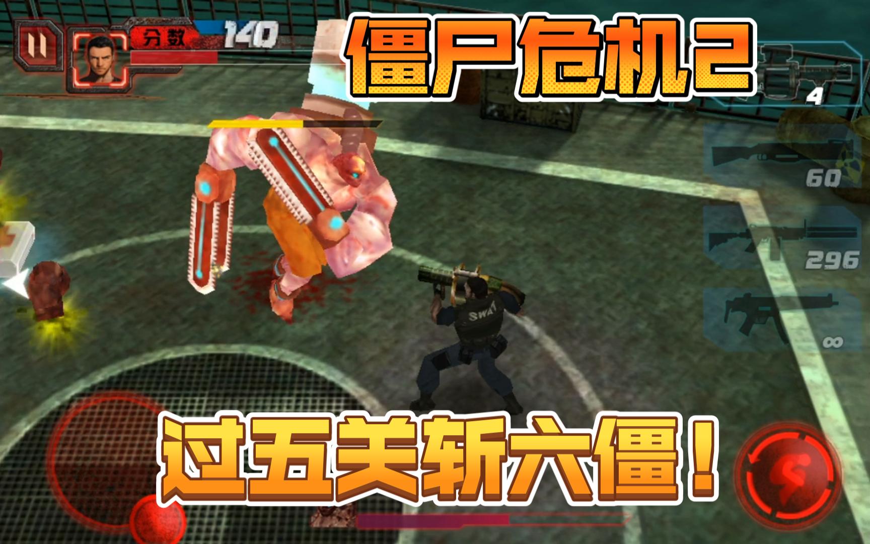 僵尸危机2武器(僵尸危机2武器推荐)