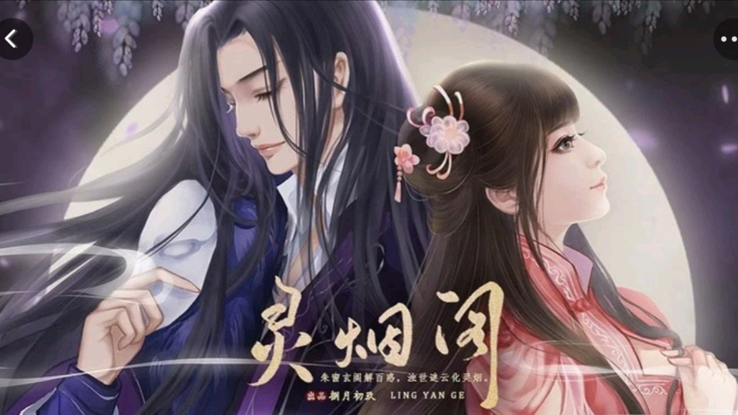 魑魅攻略游戏橙光(橙光游戏魑魅阁完结破解)