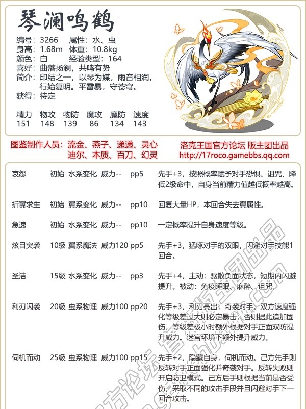 洛克王国拉克丝配招(洛克王国拉克丝厉害吗)