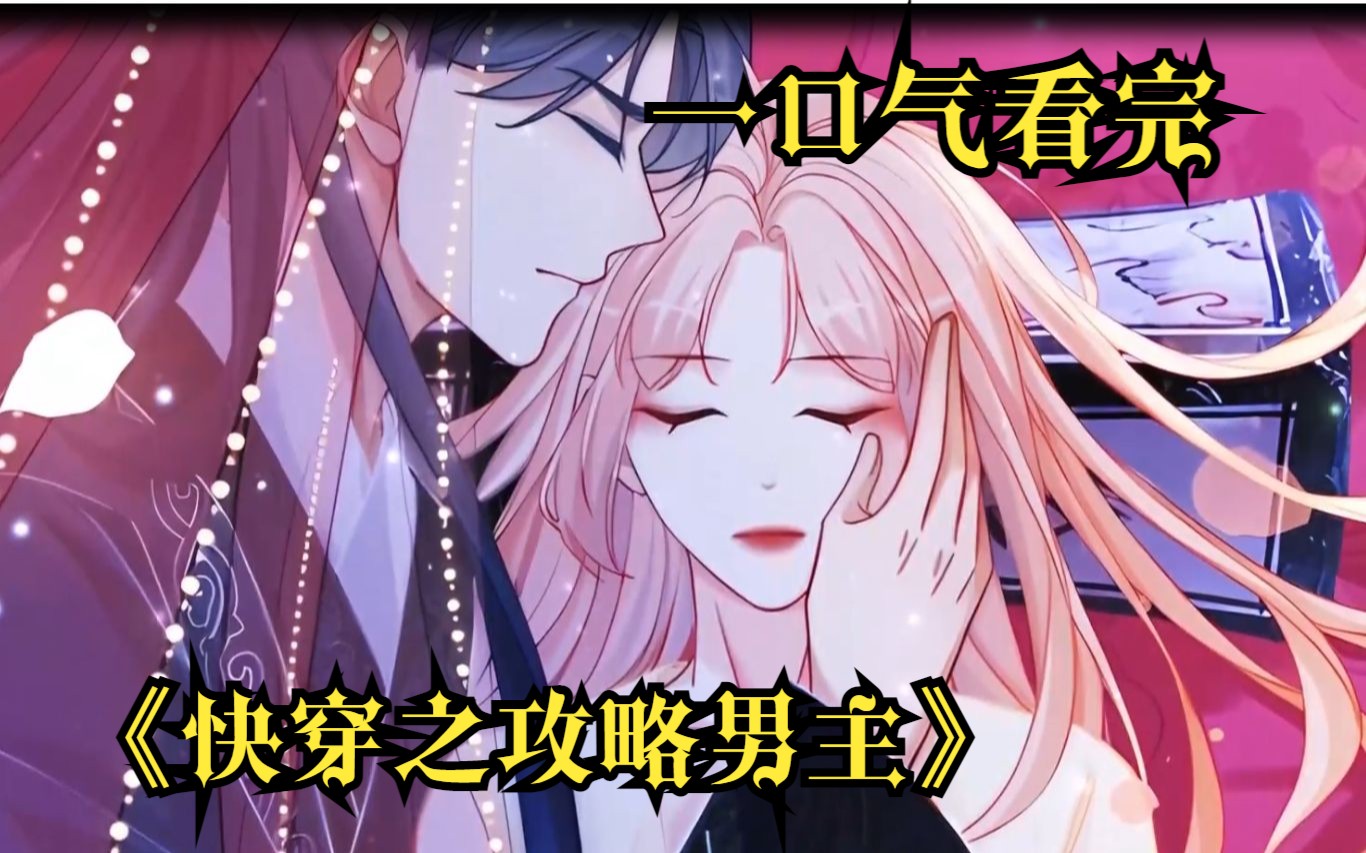 男主攻略系统攻略下(男主攻略系统破解版金手指)