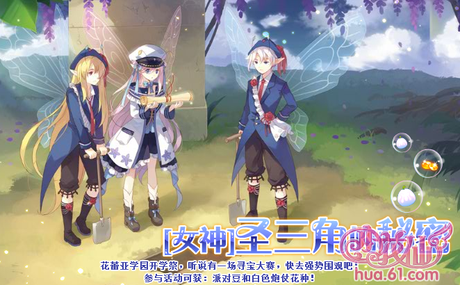 小花仙约会攻略(小花仙手游剧情攻略)