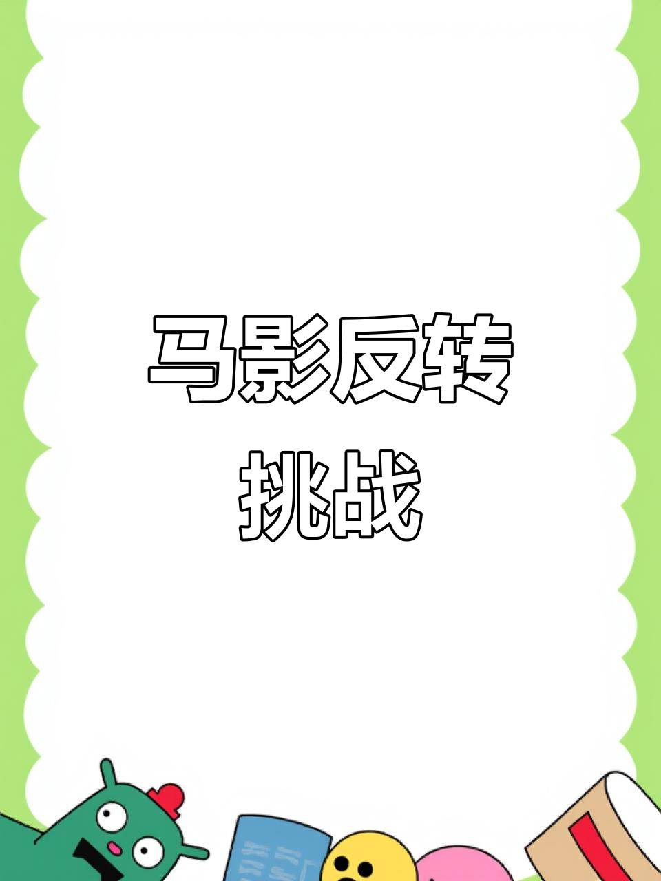 游戏翻转攻略(游戏翻转攻略大全)