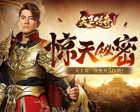 老版本天王传奇(天王传奇攻略秘籍)