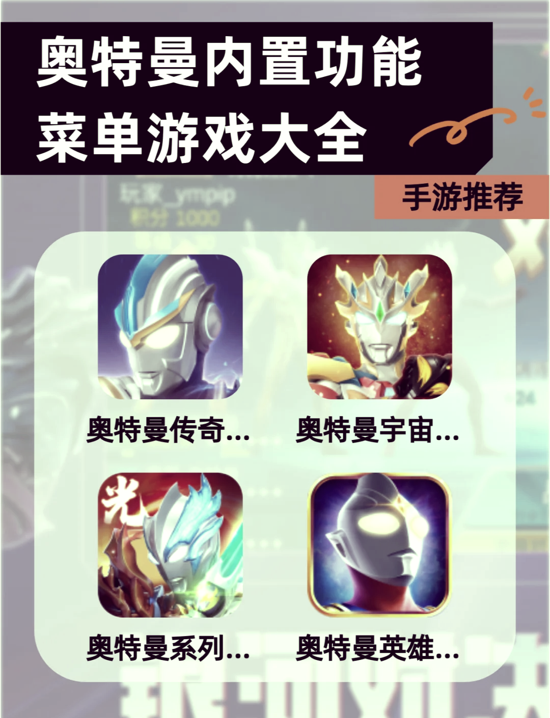 奥特曼星球游戏图片(奥特曼星球长什么样子)