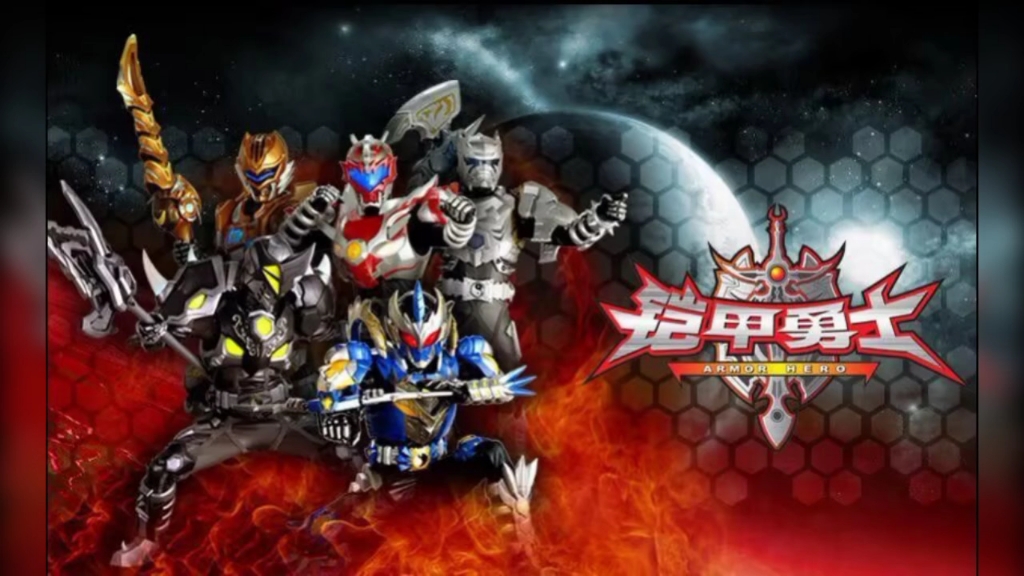 铠甲勇士有游戏吗(铠甲勇士的游戏叫什么)