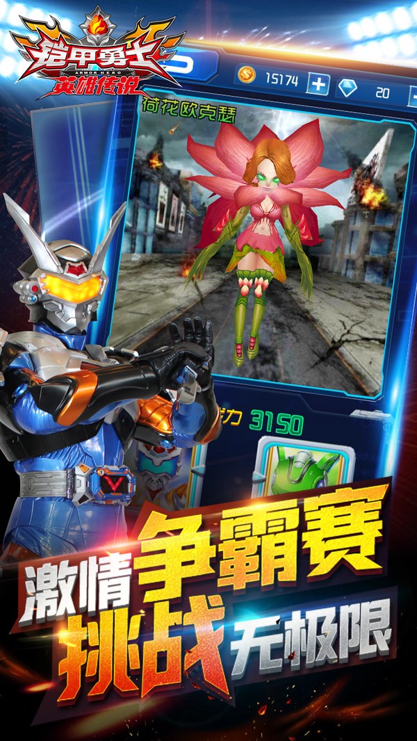 铠甲勇士地游戏(铠甲勇士游戏官方)