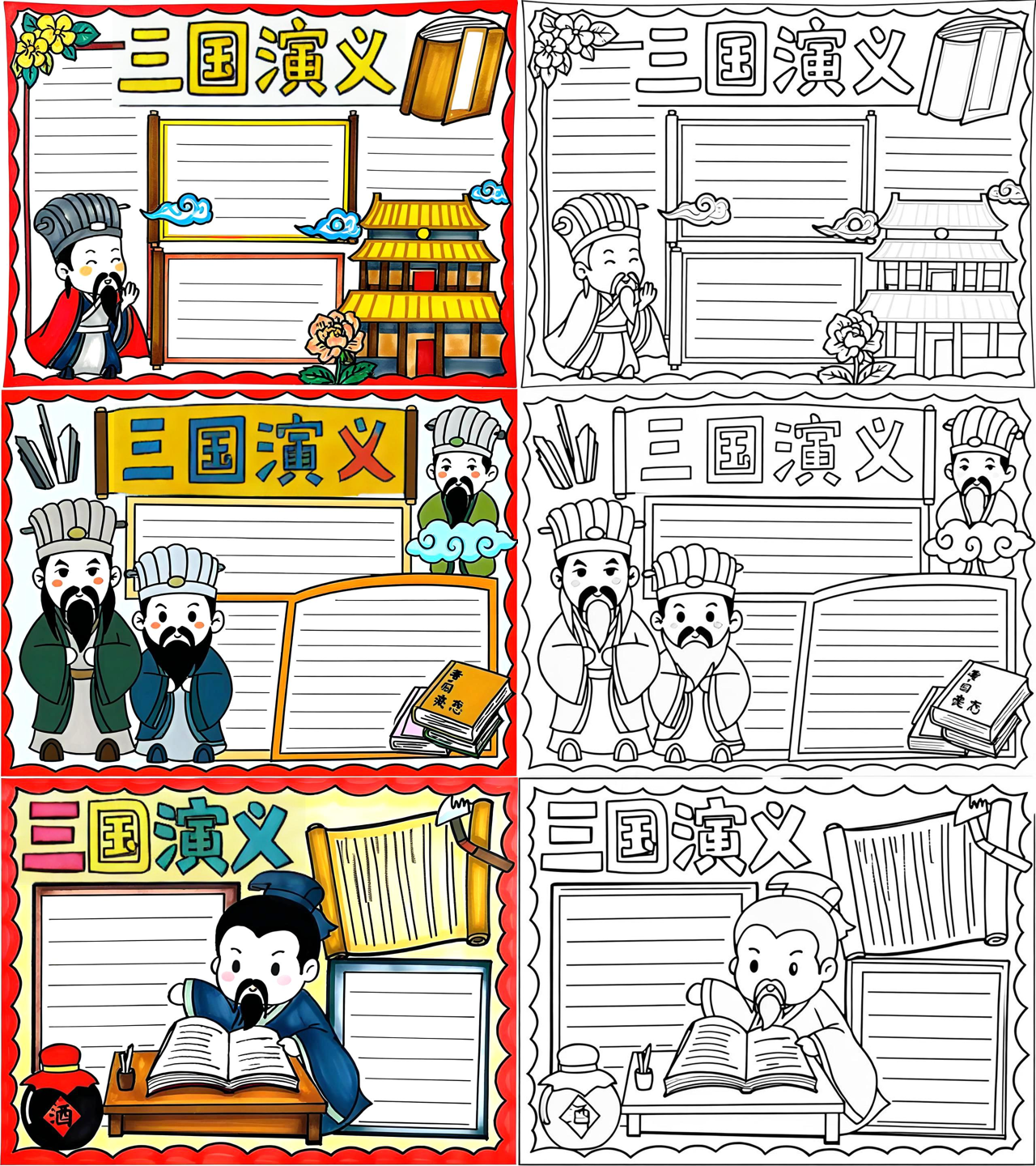 在纸上怎样画三国游戏()