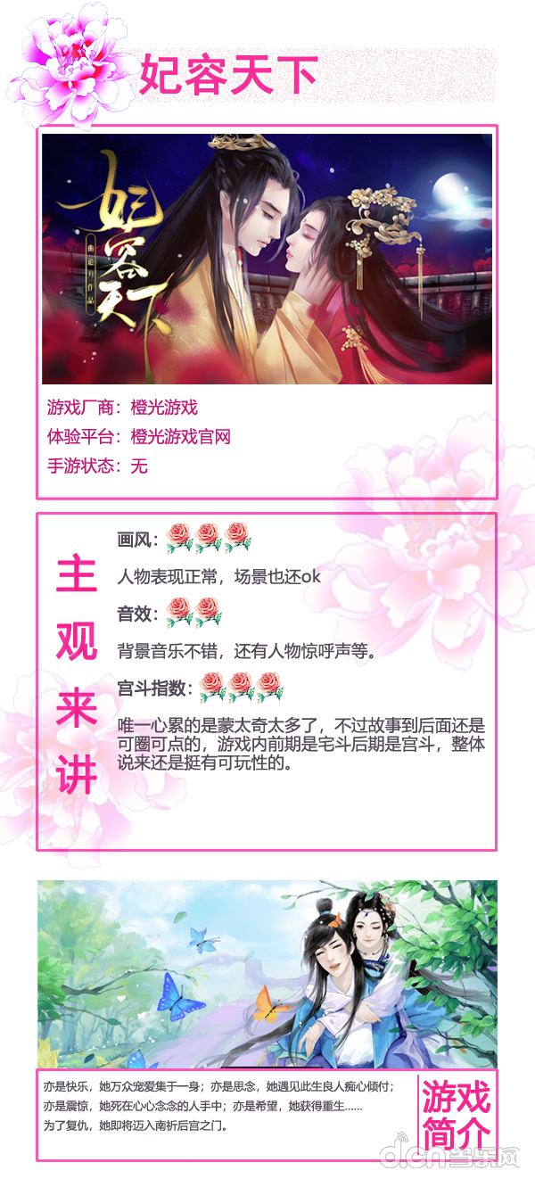 妃容天下游戏攻略(妃容天下贰攻略李羡鱼)