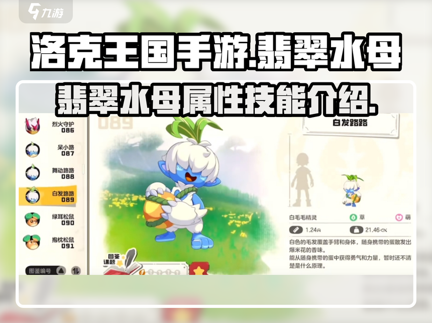 洛克王国水系升级(洛克王国水系进化在哪)