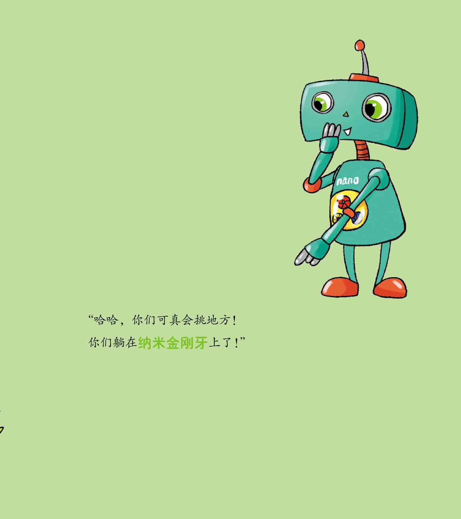 纳米王国下载(神奇的纳米王国)