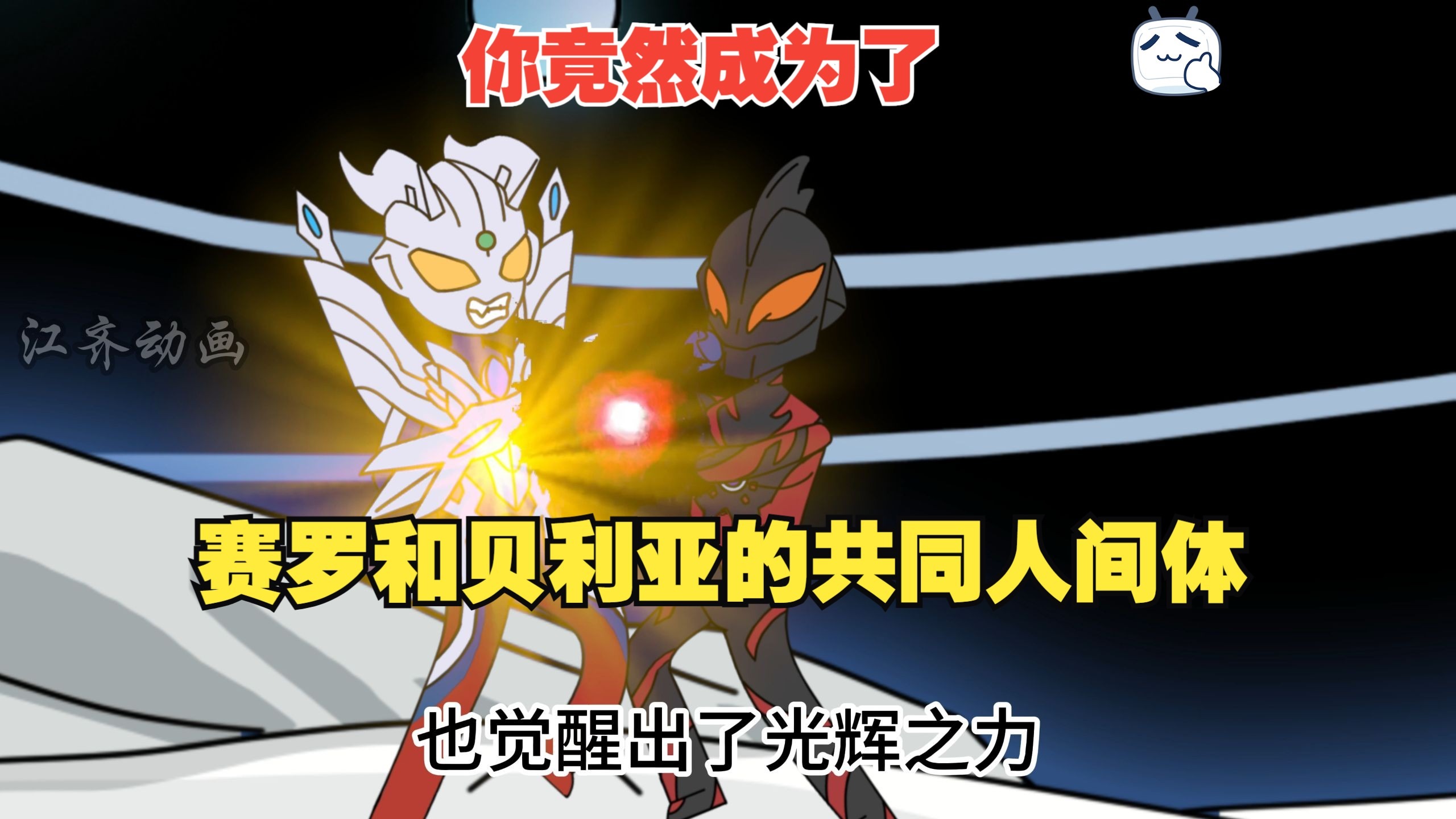 玛丽奥特曼大电影(玛丽奥特和怪兽之王)