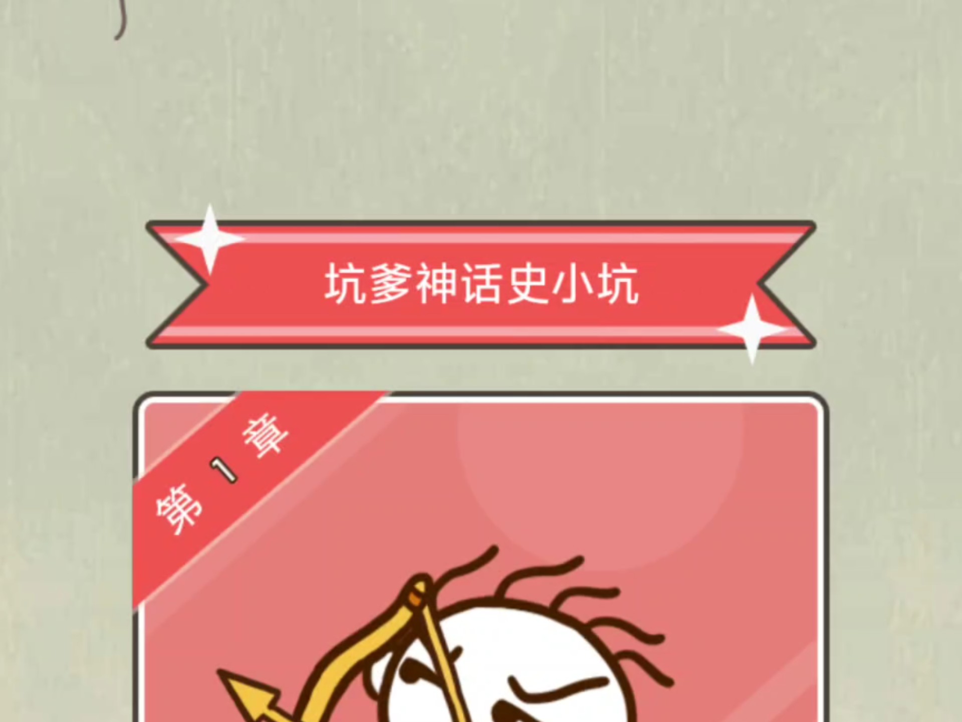 史上最坑爹的游戏破解版(史上最坑爹的游戏3妈妈再打我一次)