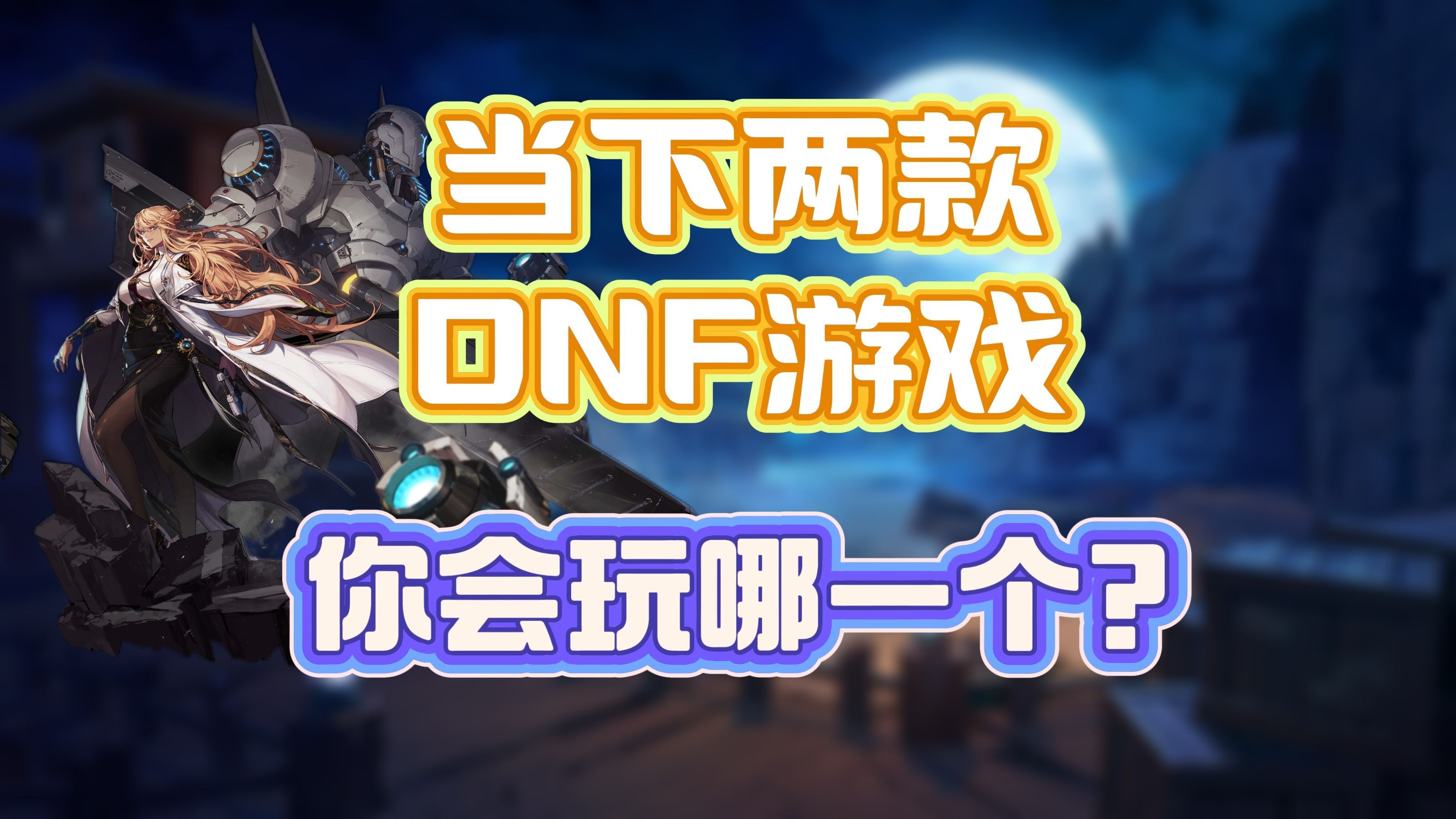 dnf推理小游戏(dnf4399小游戏)