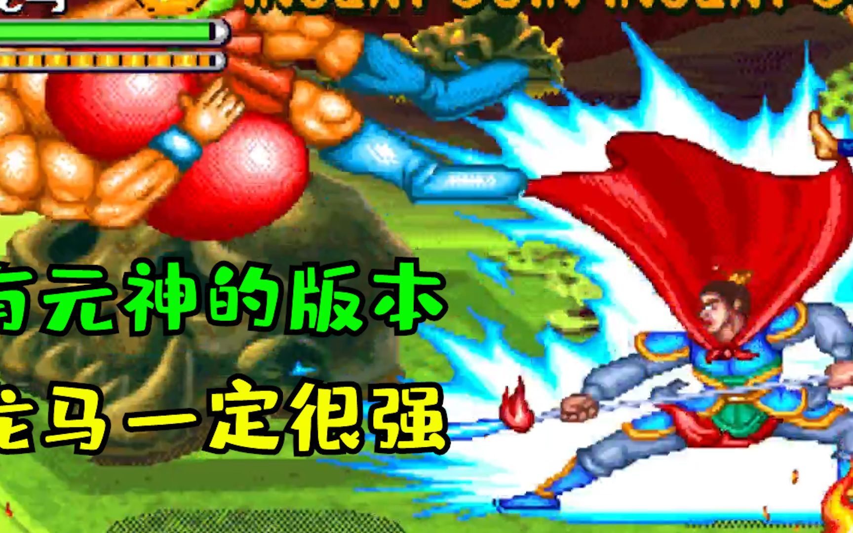 街机西游记下载(街机版西游记单机)