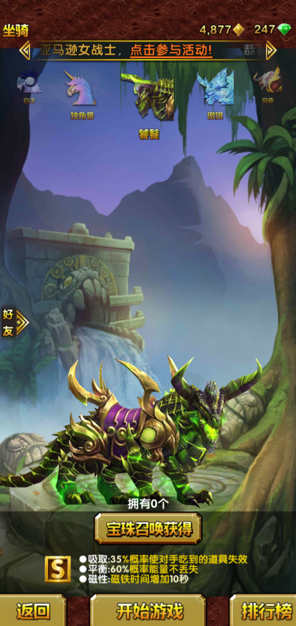 神庙逃亡4春节版(神庙逃亡春节版下载安装)