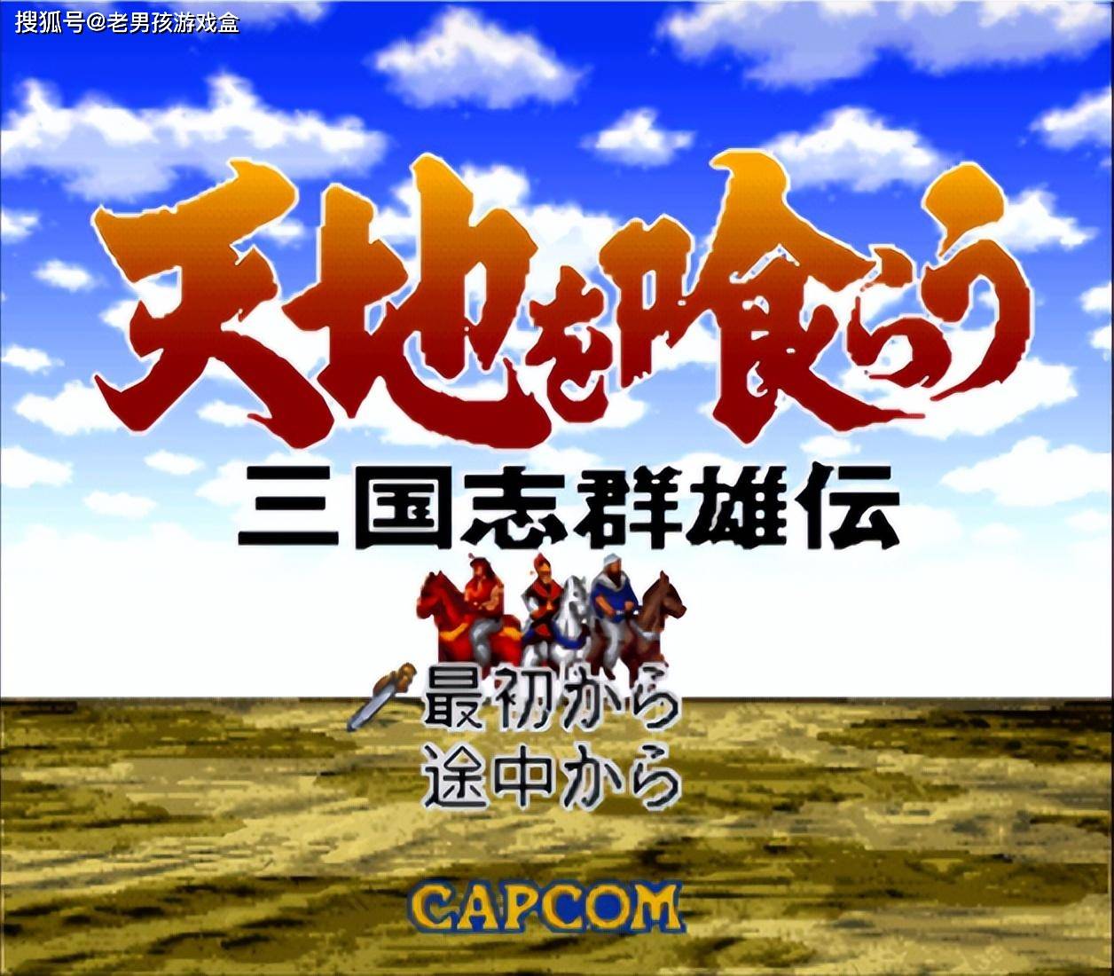 超级三国传破解版(超级三国群英传破解版)