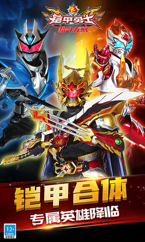 双人铠甲勇士格斗游戏(双人铠甲勇士格斗游戏手机版)