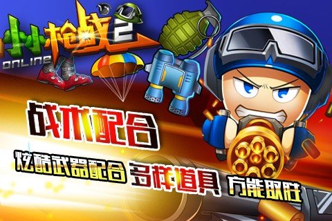 小小枪战武器最高等级(小小枪战礼包激活码大全)