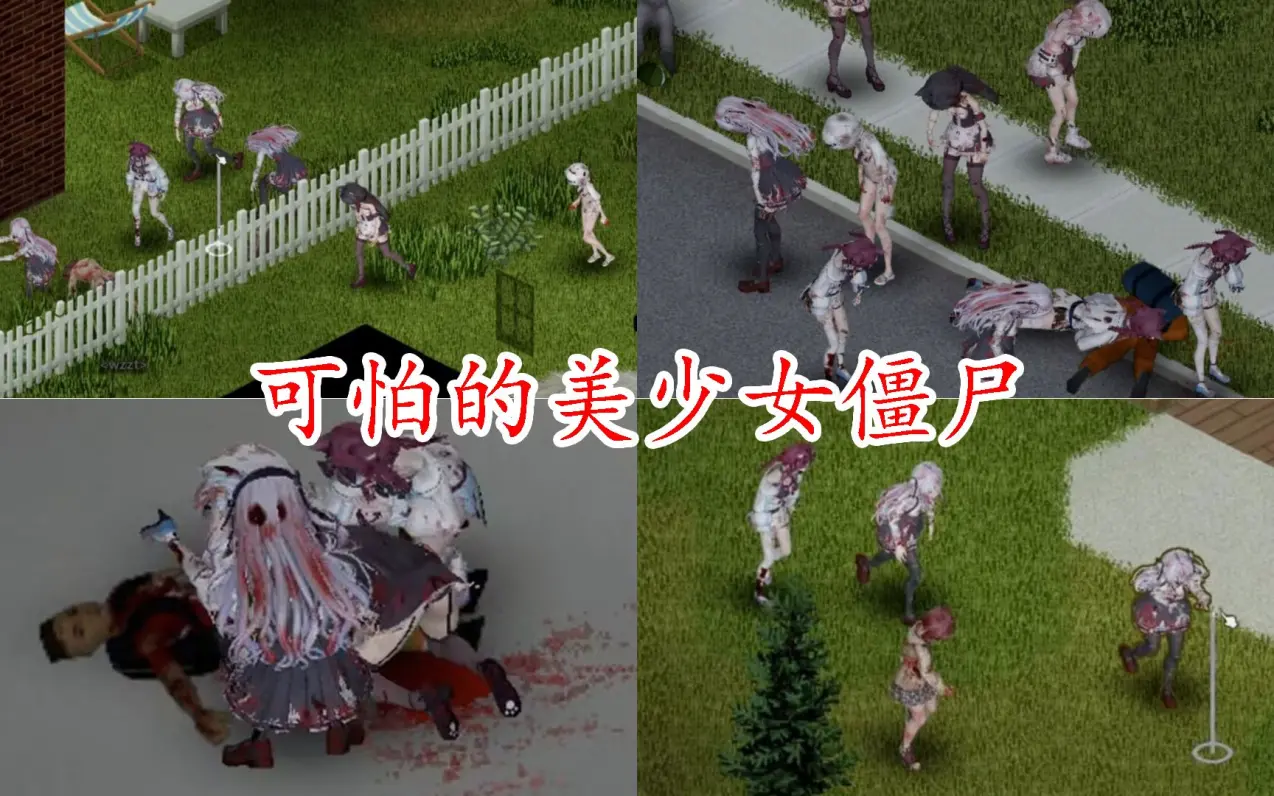 美少女僵尸游戏下载地址(美少女僵尸款式的懒人沙发)