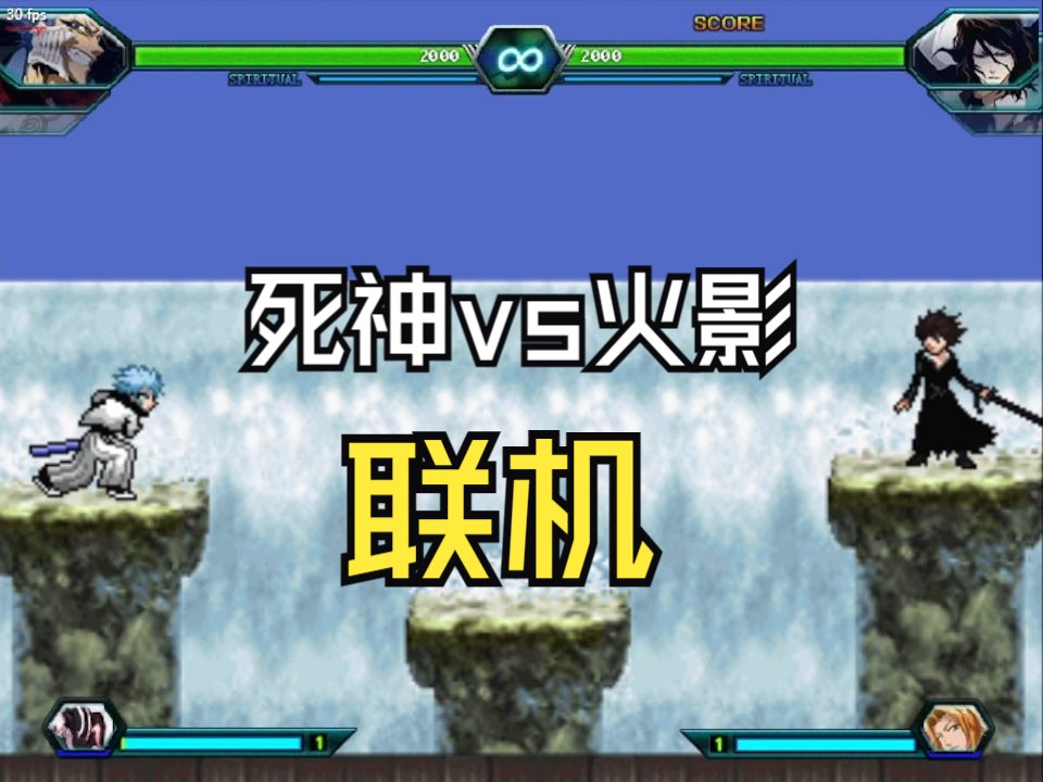 死神vs火影其它版本(死神vs火影有哪些版本)