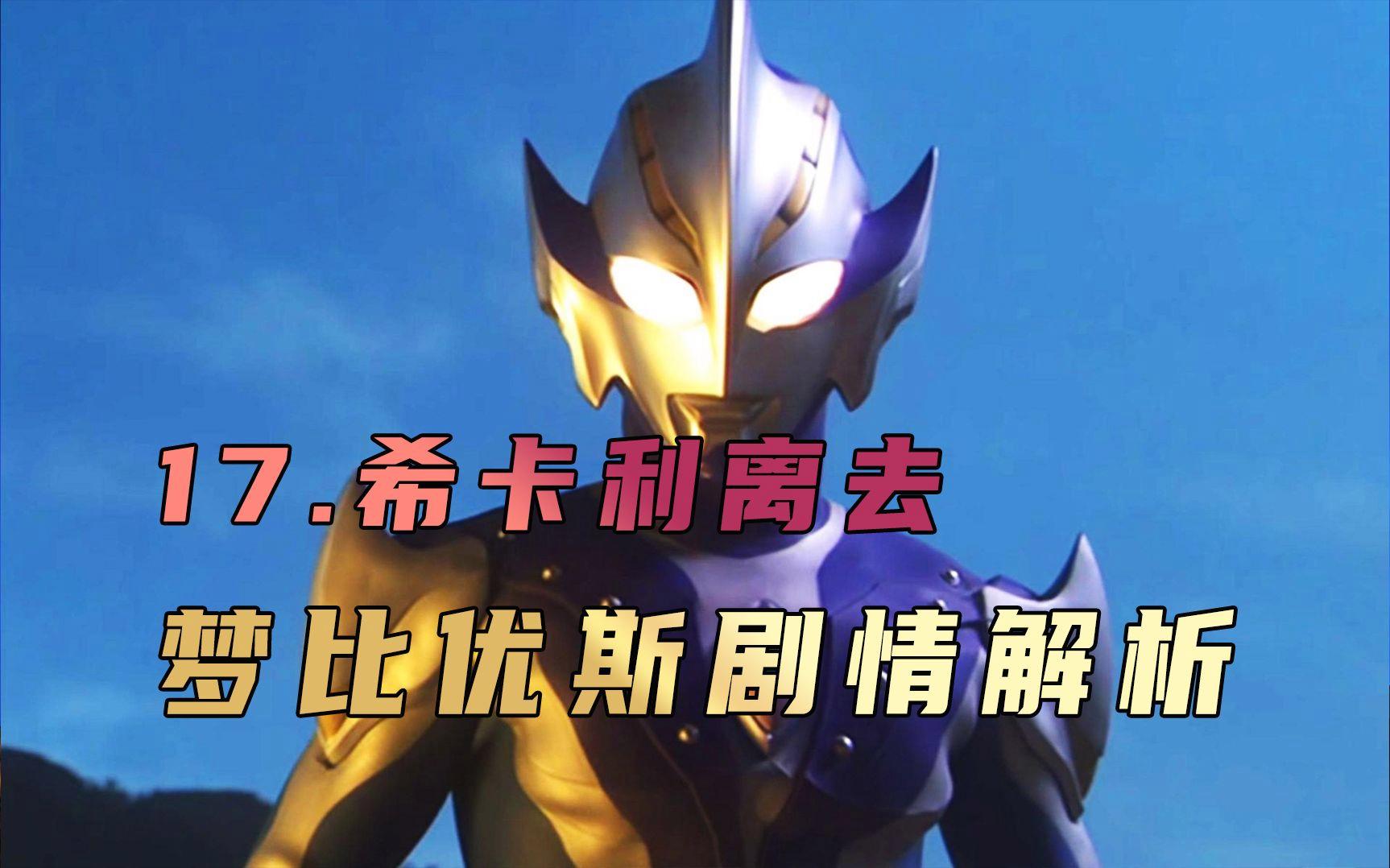 梦奥特曼国语全集下载(梦比奥特曼国语全集高清)