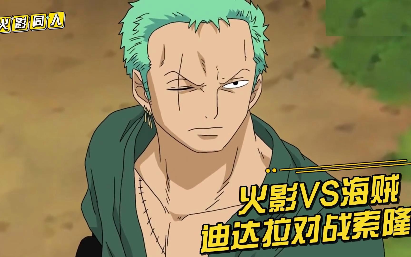 火影海贼vs(火影海贼王三大动漫)