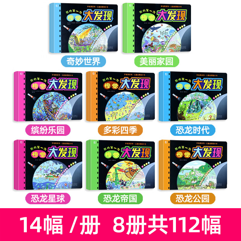 找东西游戏书(找东西的游戏书)