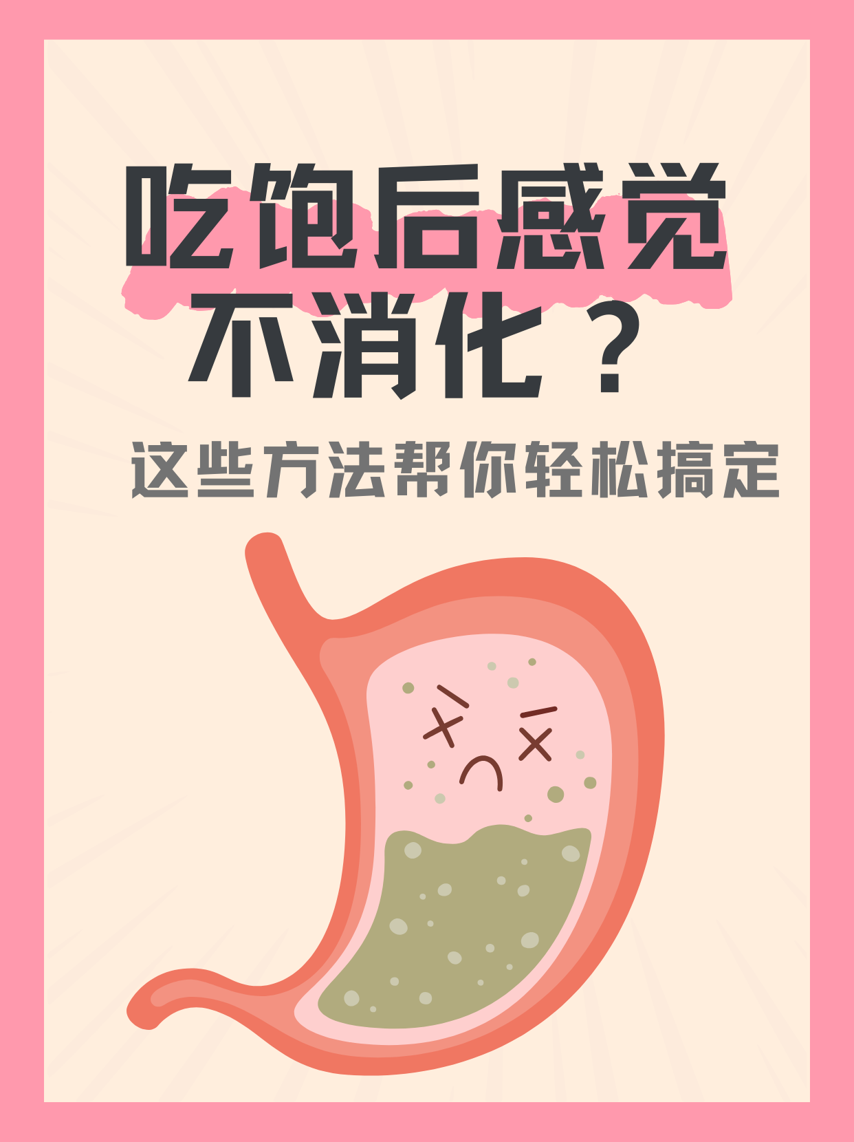 吃饱了撑的攻略(吃饱了撑着打一字)