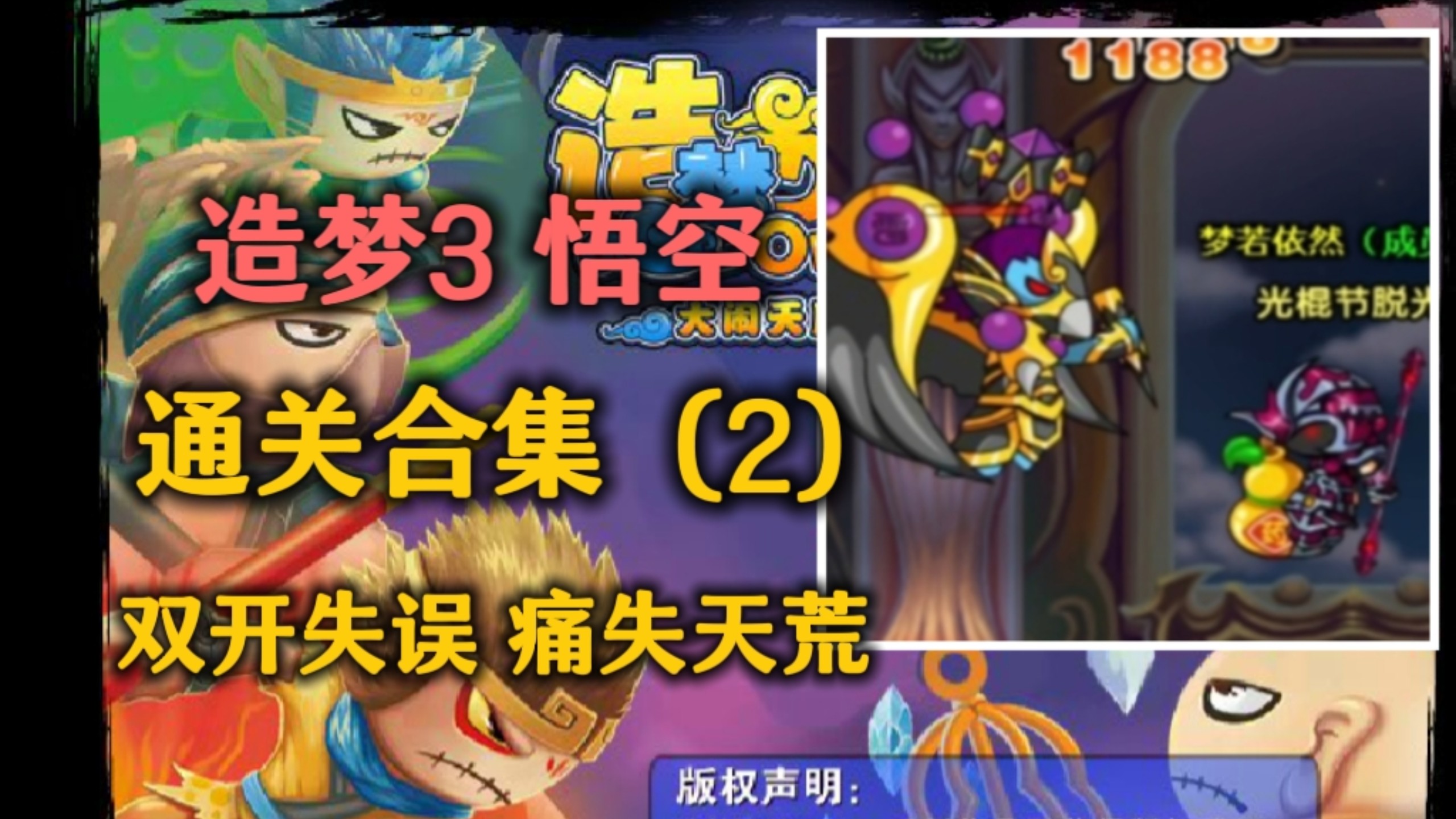 造梦西游三之大闹(造梦西游三之大闹天庭篇)