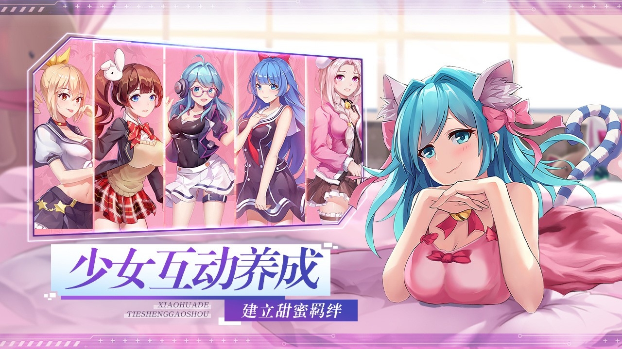 校花养成记游戏破解版(校花养成手册破解版金手指2021清软)