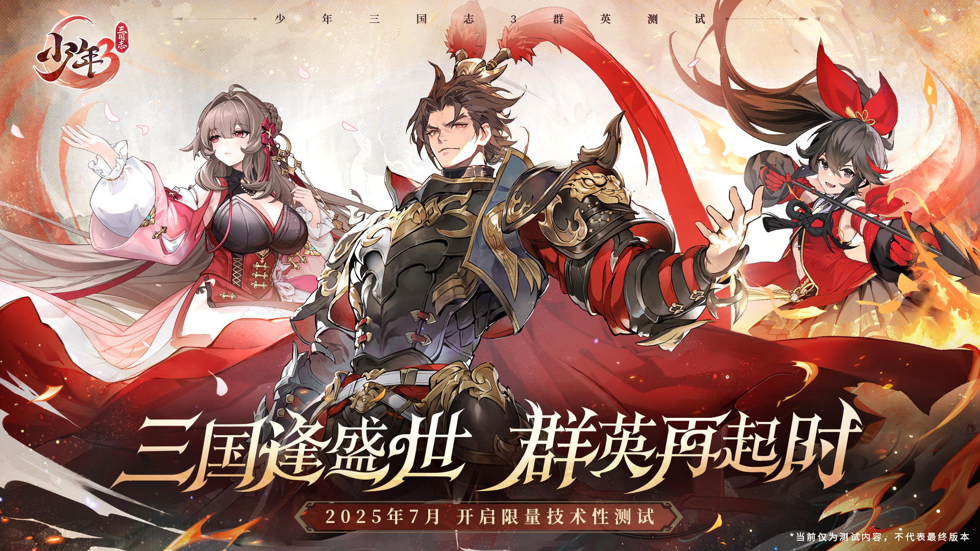 少年三国破解苹果版(少年三国志破解版ios)