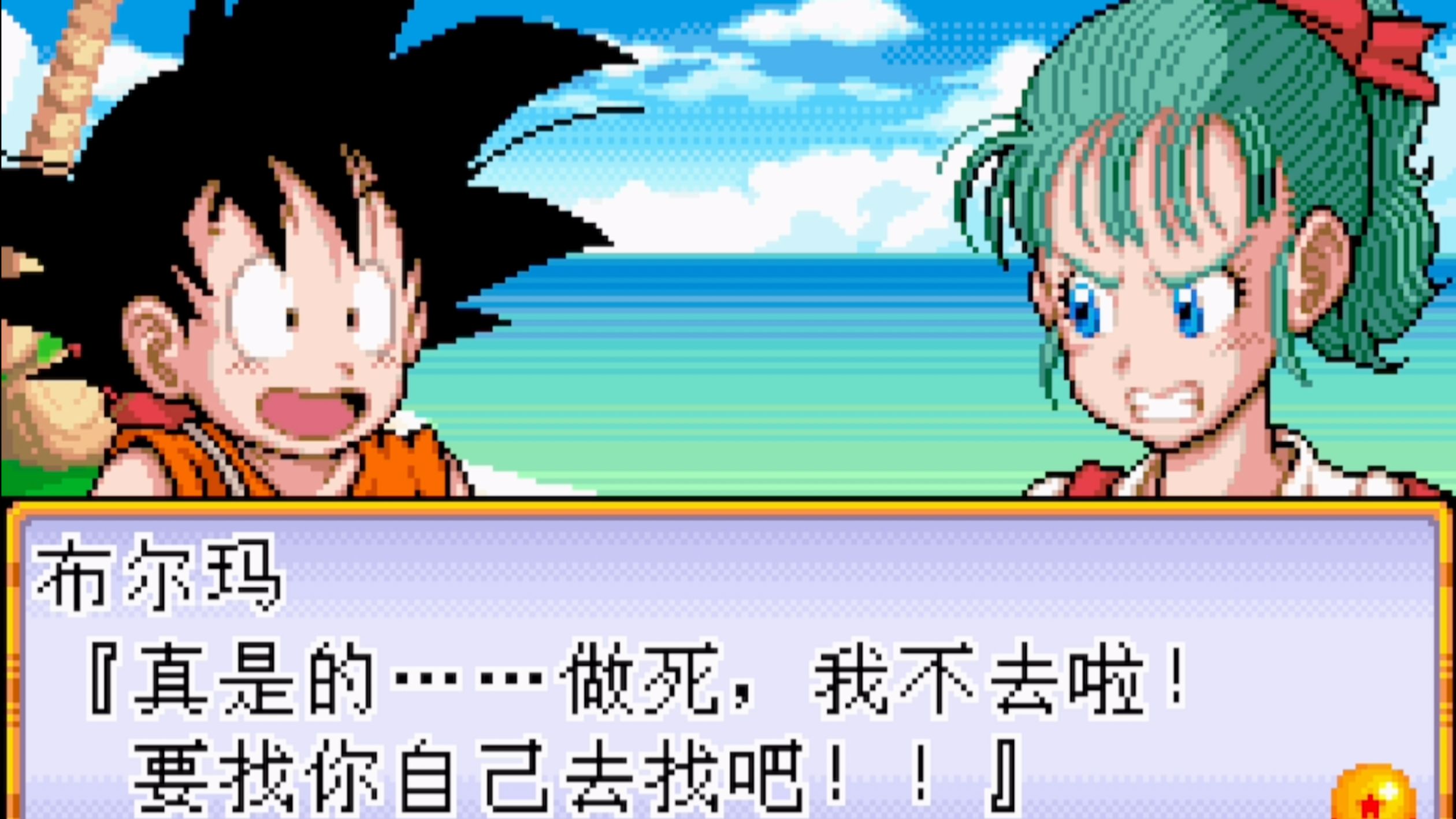 老版本的七龙珠游戏(老版本的七龙珠游戏叫什么)