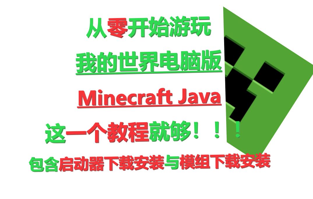 的世界Java版全版本免费下载(我的世界java版下载手机版最新版)