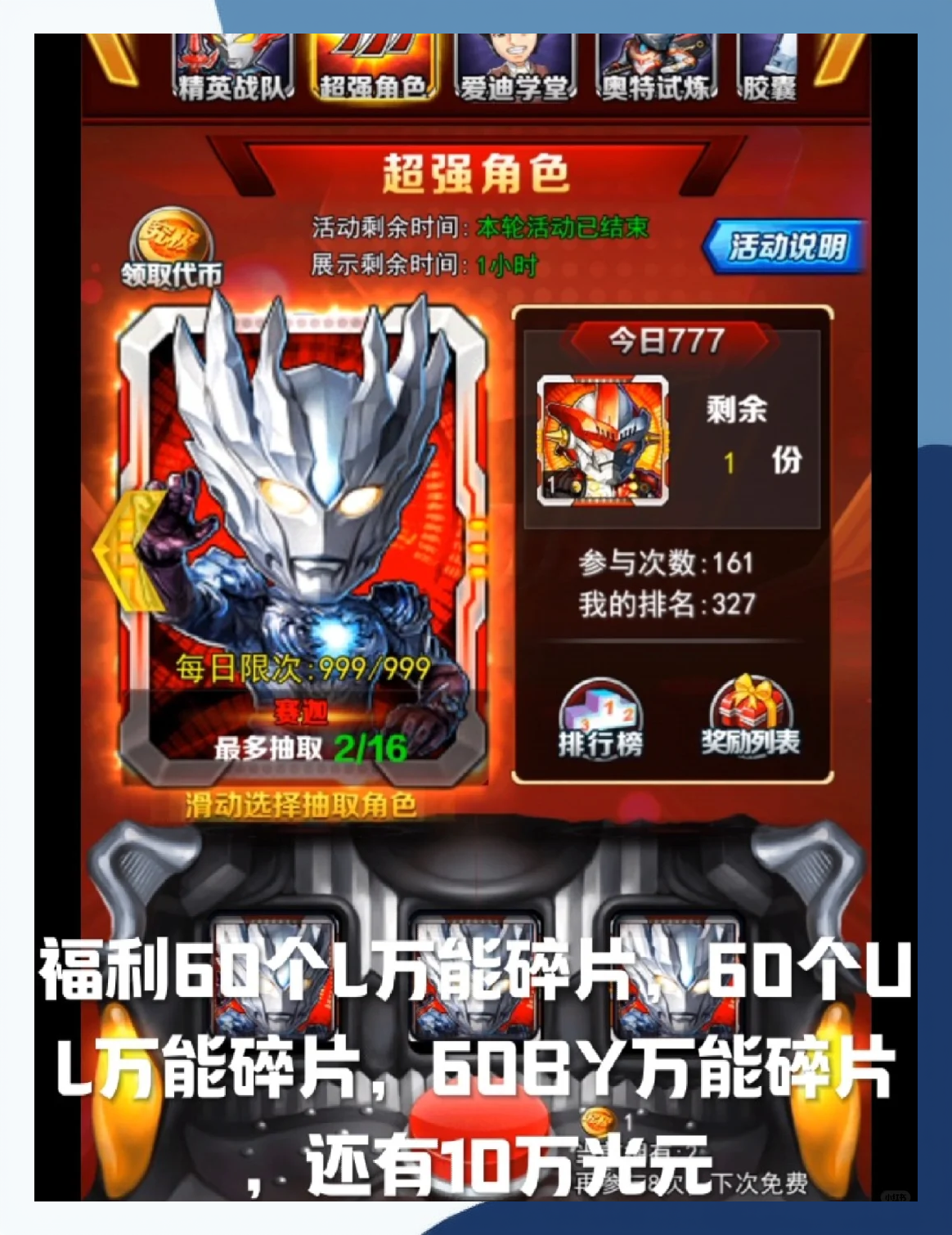 修改奥特曼ol爱游戏(奥特系列ol无限内购版)