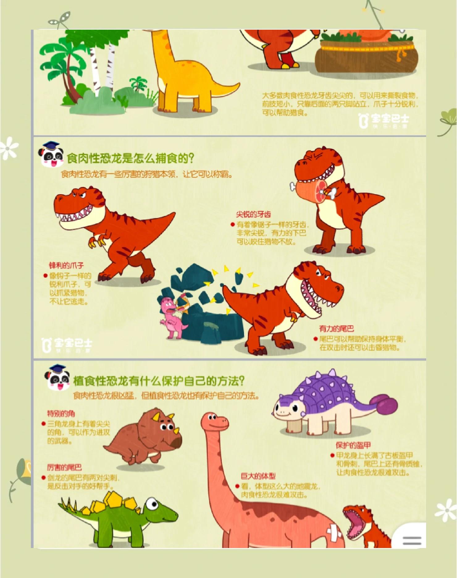 恐龙宝宝攻略(恐龙宝宝图片大全)