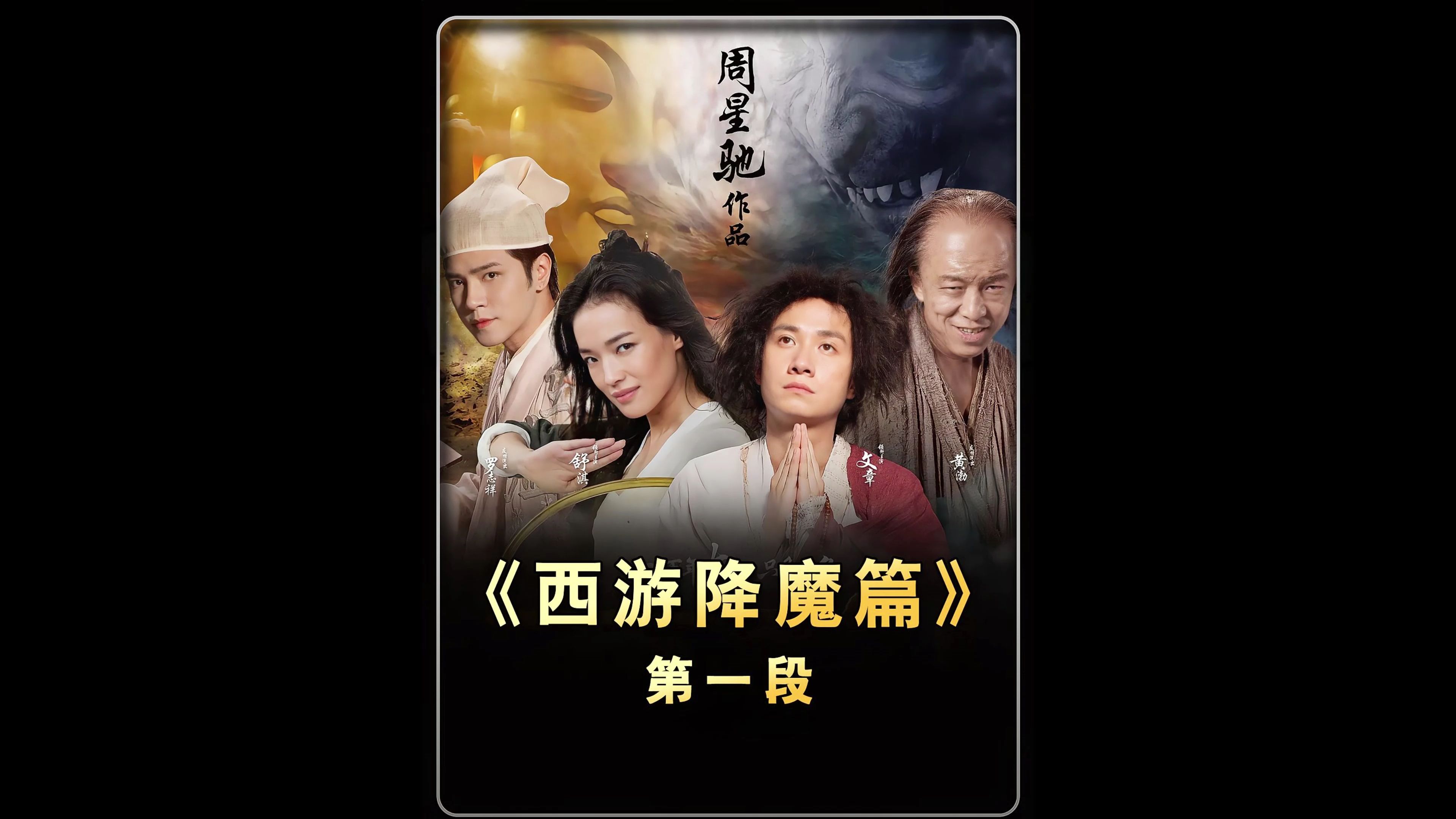 西游降魔篇找茬(西游降魔篇终于上当了)