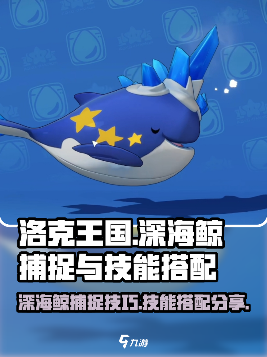 洛克王国深海霸主技能(洛克王国深海霸主技能表)