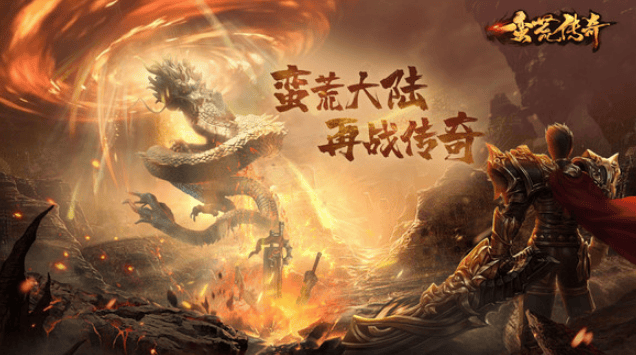 开天合成版本传奇手游(开天装备的传奇是什么版本)