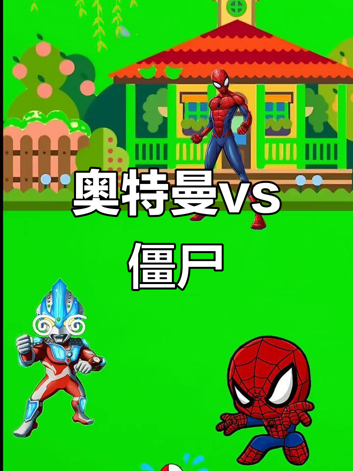 奥特曼赛罗和蜘蛛侠(奥特曼和蜘蛛侠的动画片)