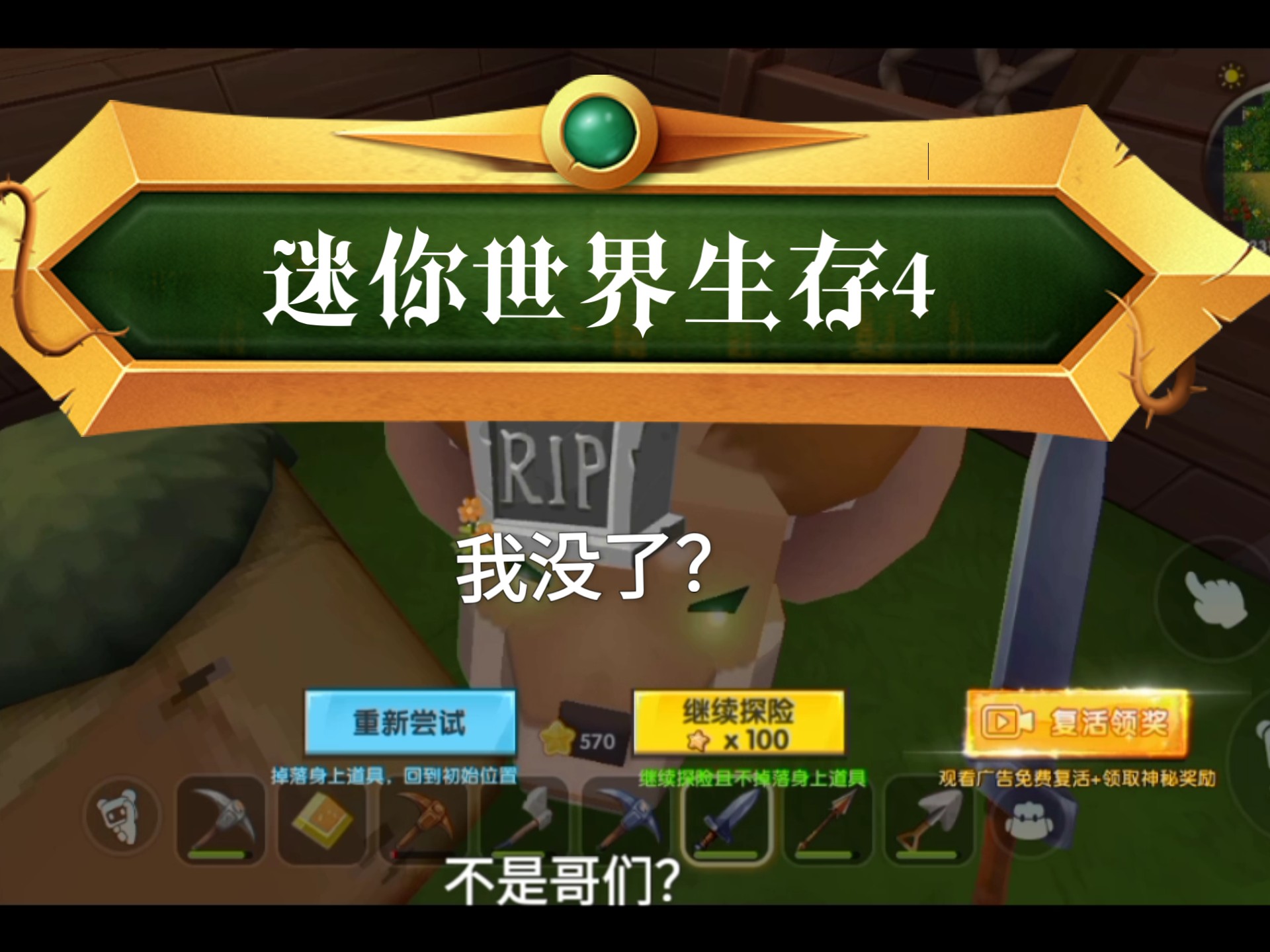 迷你生存最新破解版(迷你求生世界破解版下载)