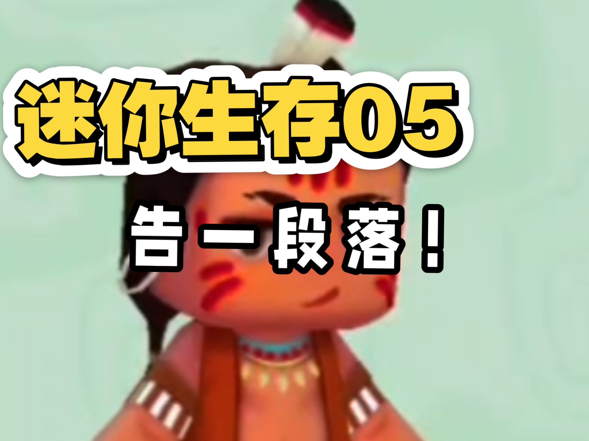 迷你生存最新破解版(迷你求生世界破解版下载)