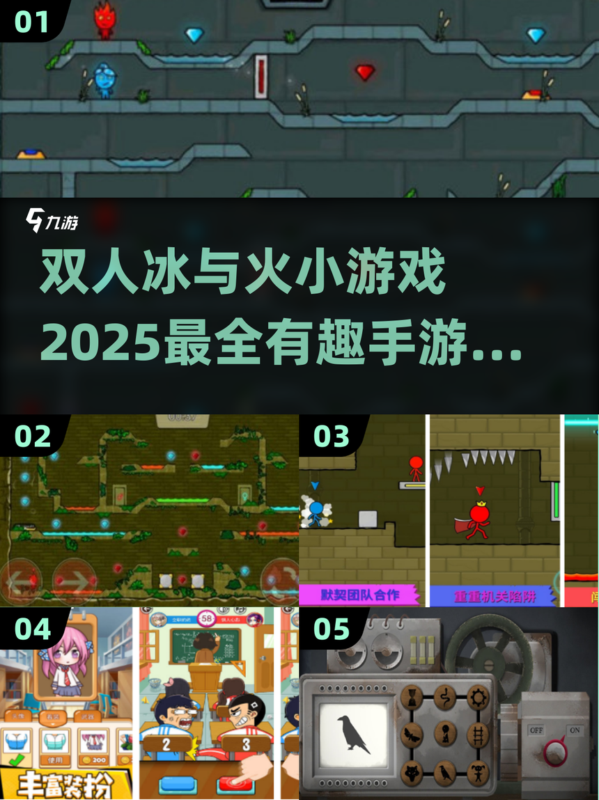 冰火小人双人破解版(冰火小人闯关视频攻略 小游戏攻略)