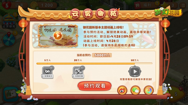 梦幻御花园破解版(梦幻花园御苑怎么玩)