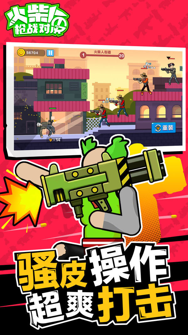 火柴人枪战射击攻略(火柴人枪战射击攻略视频)