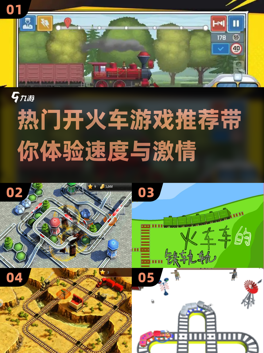 火车拉东西游戏(火车拉东西游戏视频)