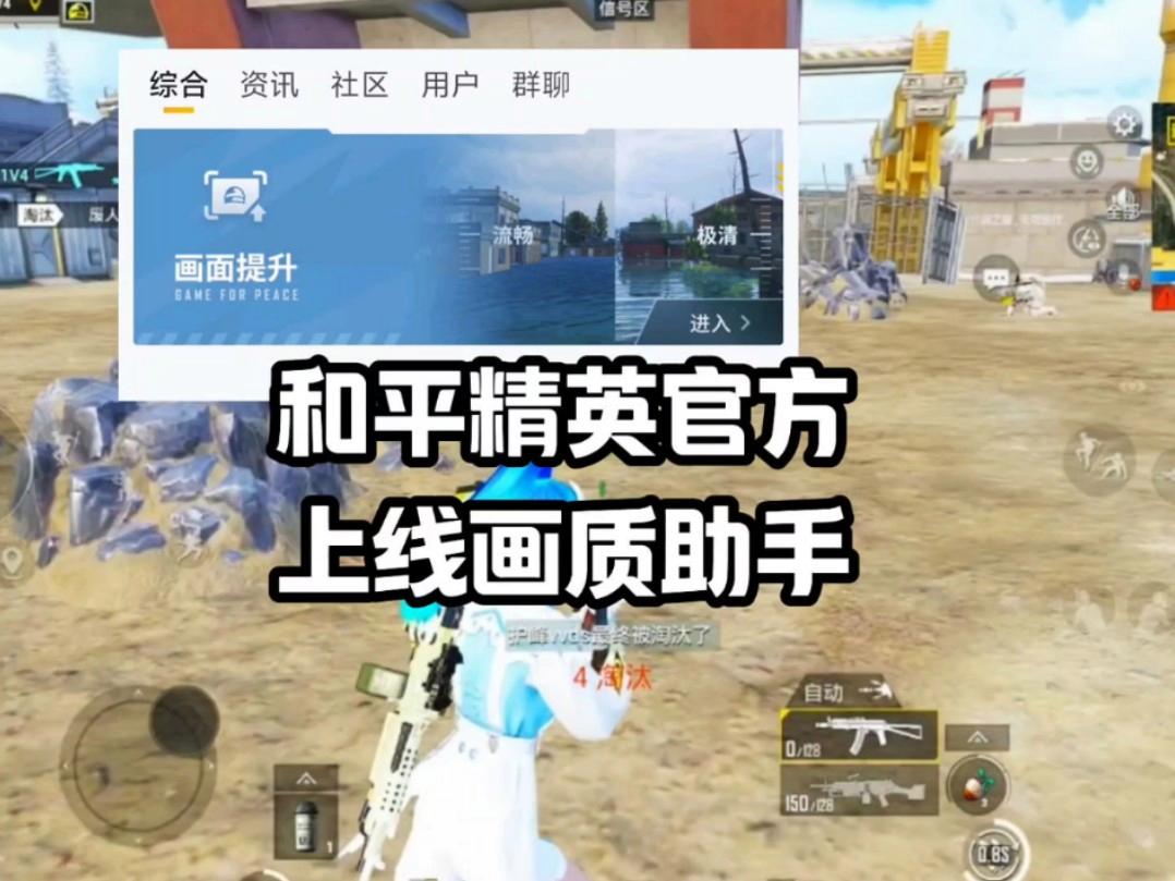 和平精英极限画质助手ios(和平精英画质助手 解锁极限画质苹果)