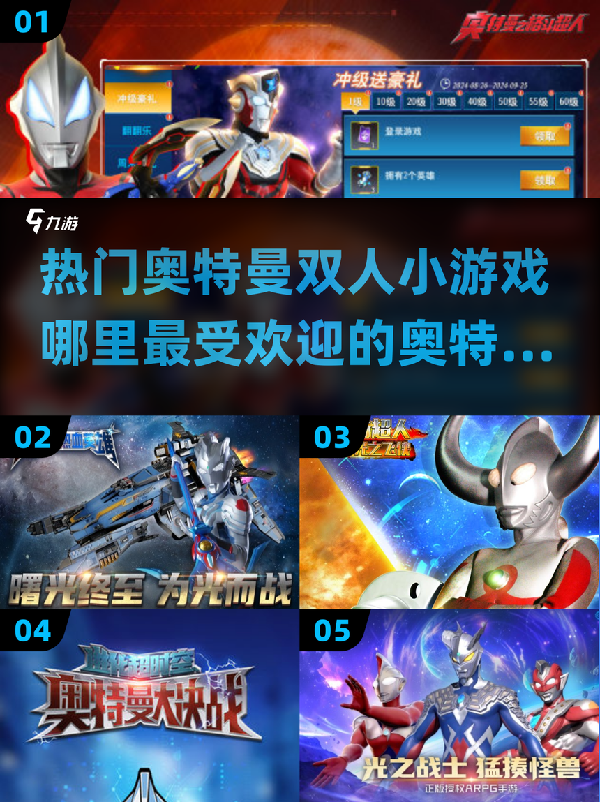 奥特曼兄弟打游戏大全(奥特曼兄弟打游戏大全破解版)