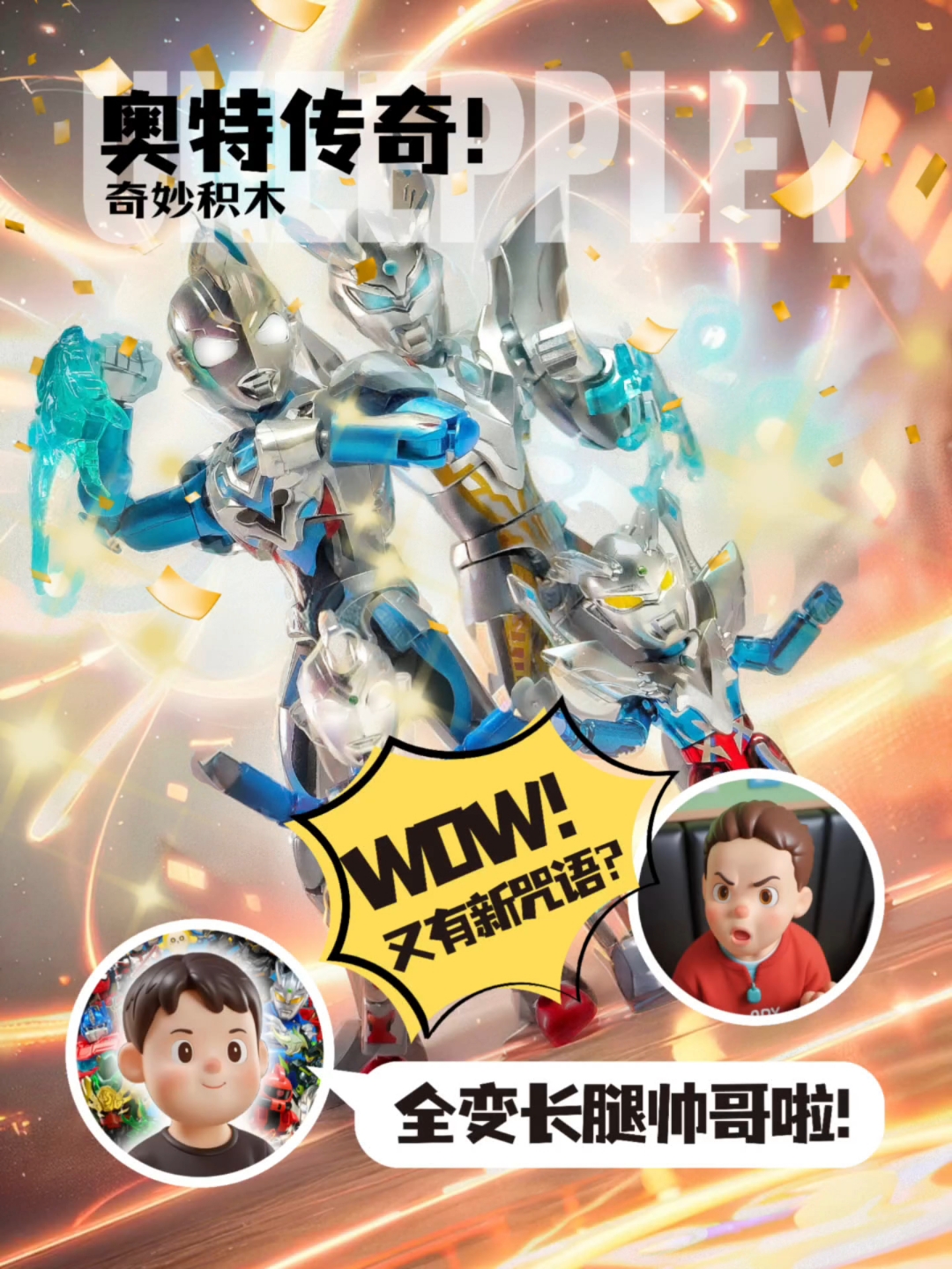 奥特曼系列无限光元版(奥特曼系列0l真破解版光元)