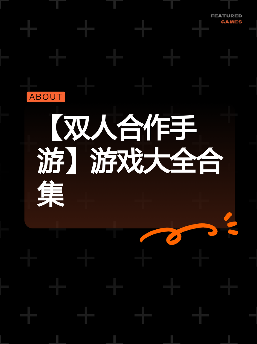 双人破解版游戏大全(双人破解版游戏大全内置破解菜单)
